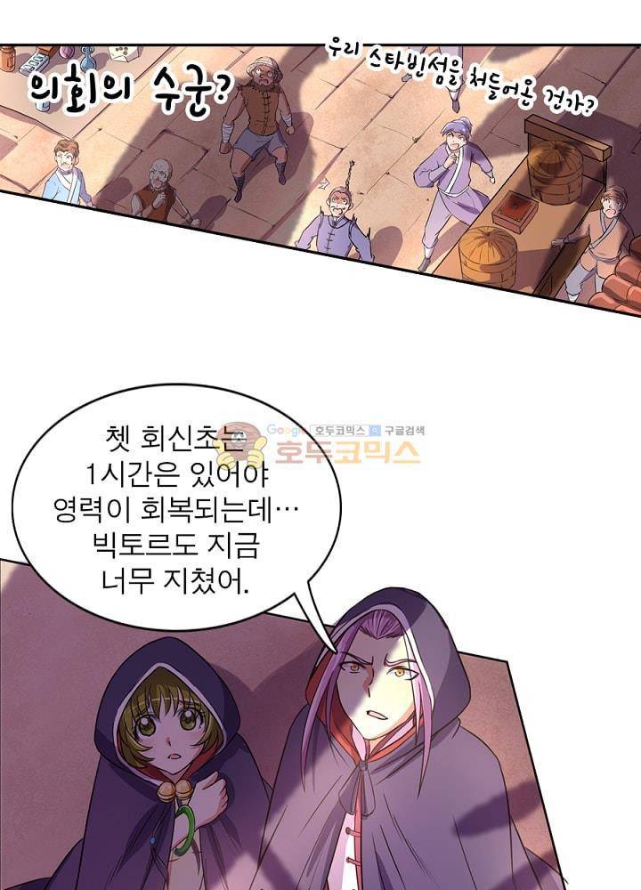 정령사: 나타르 전기 100화 37