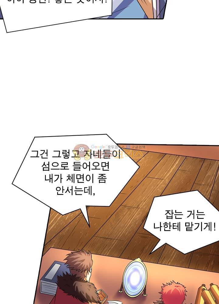 정령사: 나타르 전기 100화 44