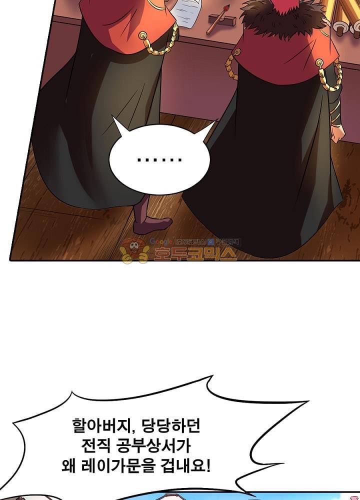 정령사: 나타르 전기 100화 45