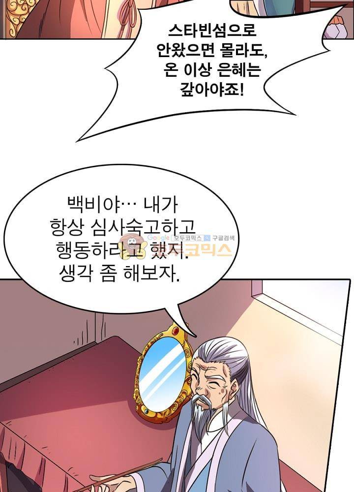 정령사: 나타르 전기 100화 47