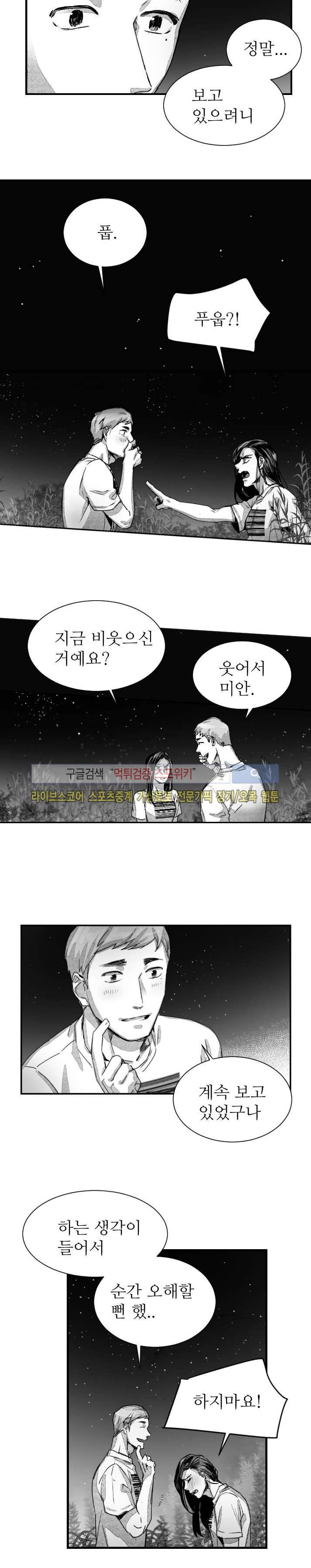 살인자들의 인터뷰 시즌2 7화 3