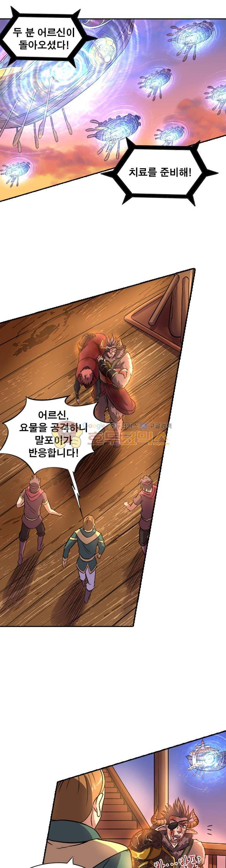 정령사: 나타르 전기 113화 1