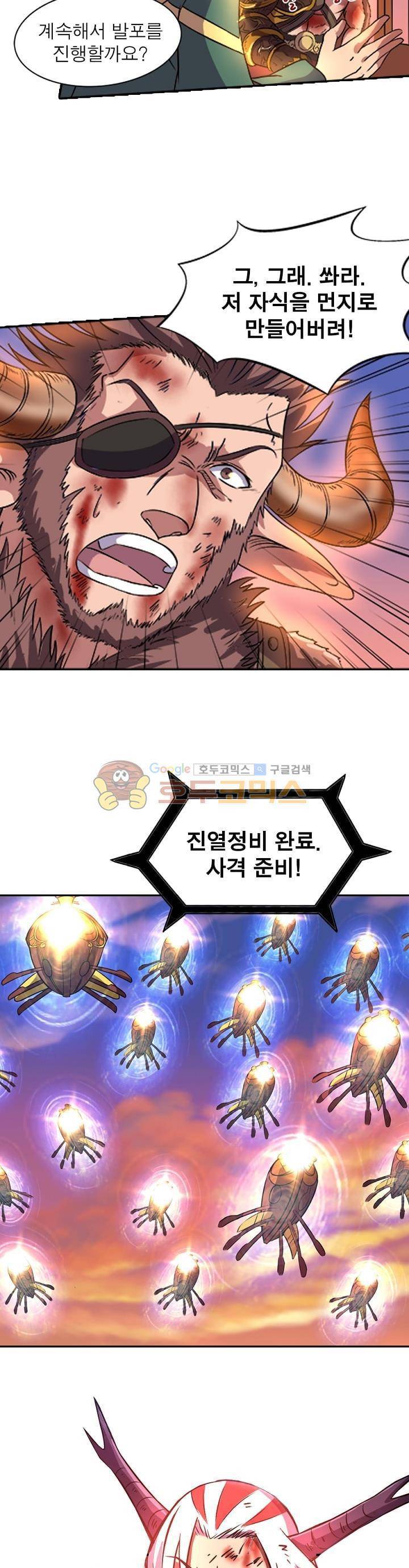 정령사: 나타르 전기 113화 2