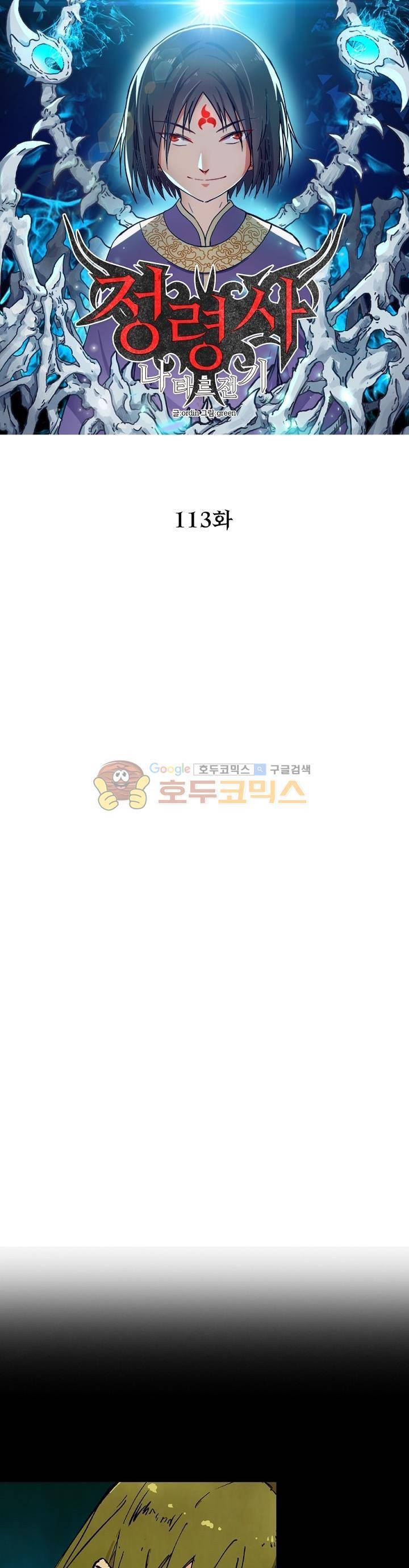 정령사: 나타르 전기 113화 6