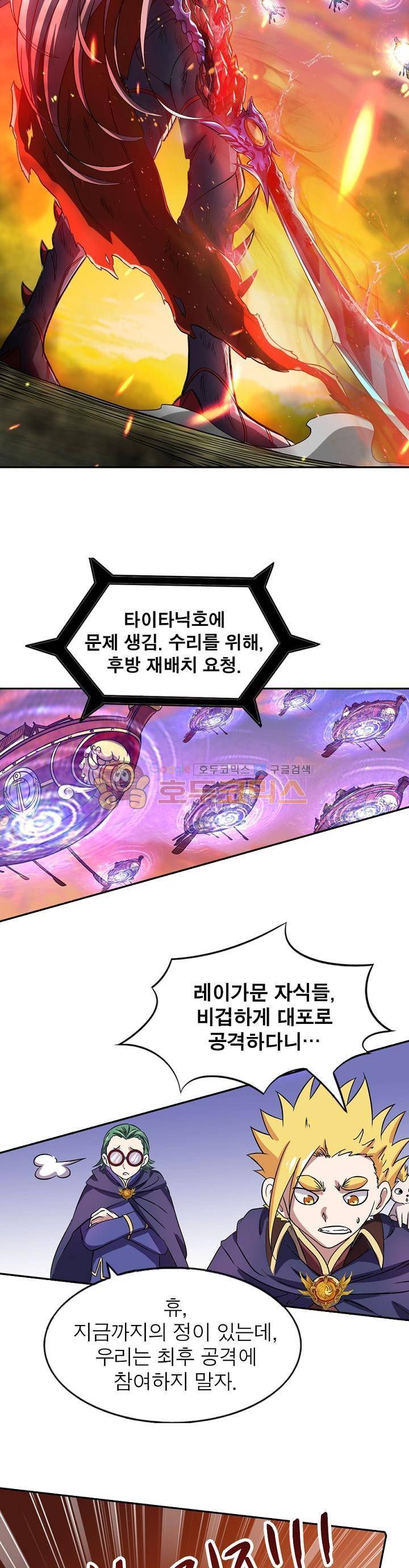 정령사: 나타르 전기 113화 11