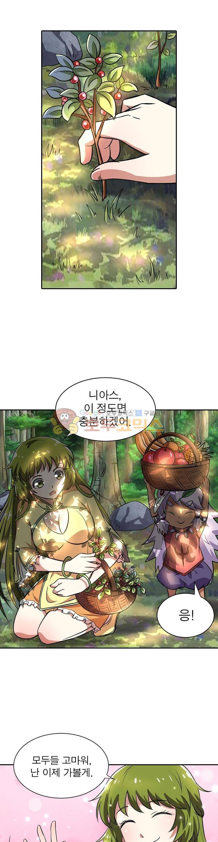 정령사: 나타르 전기 117화 1