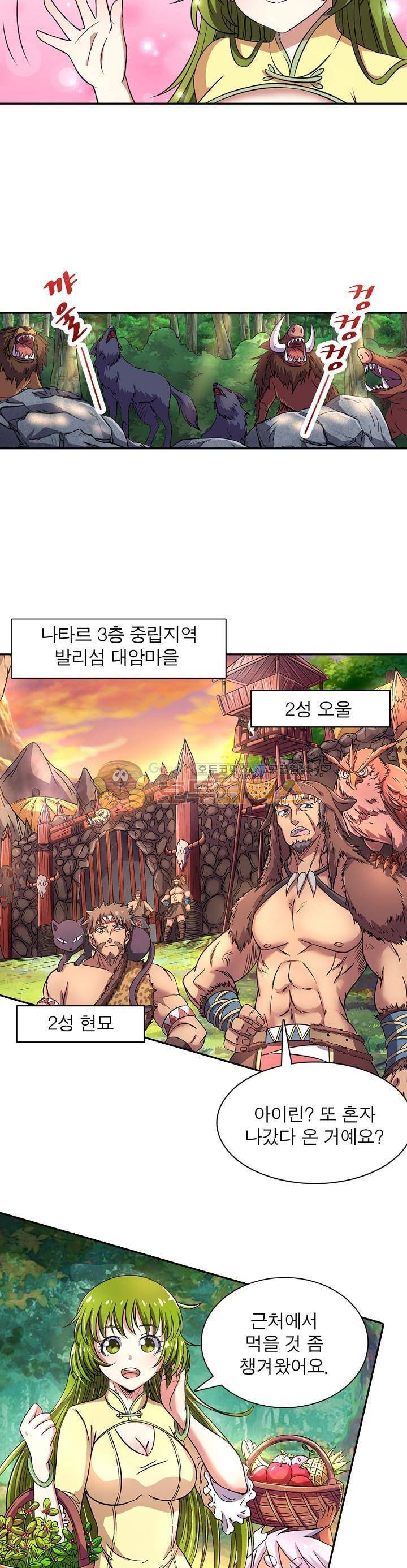 정령사: 나타르 전기 117화 2
