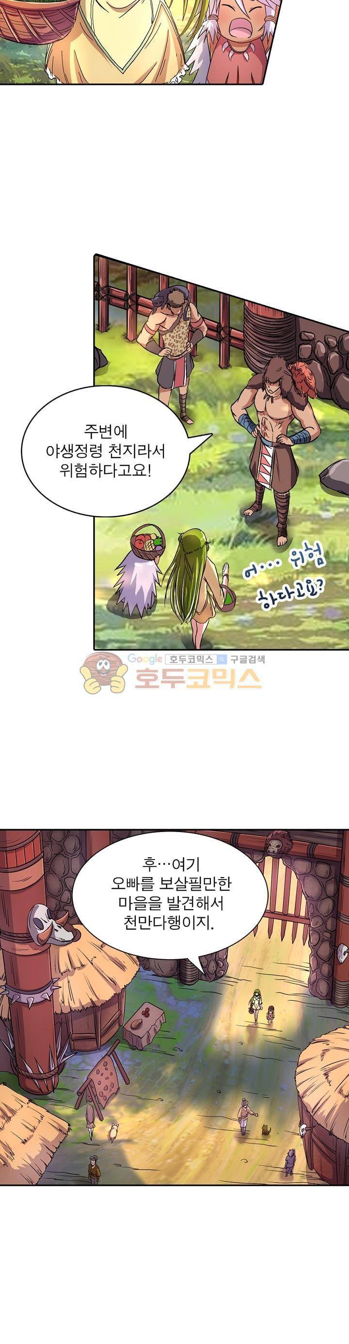 정령사: 나타르 전기 117화 3