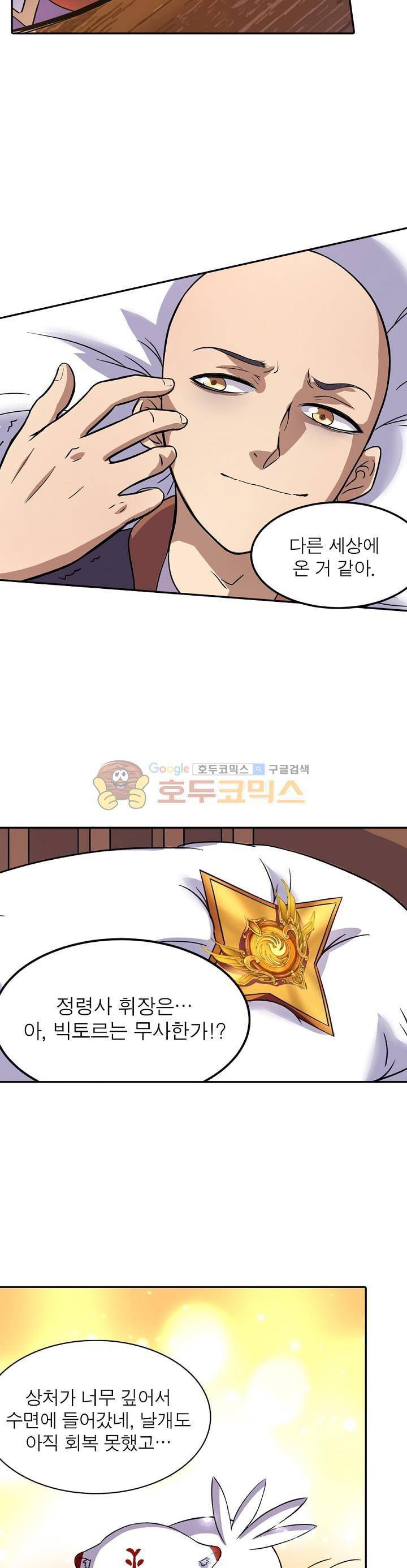 정령사: 나타르 전기 117화 8