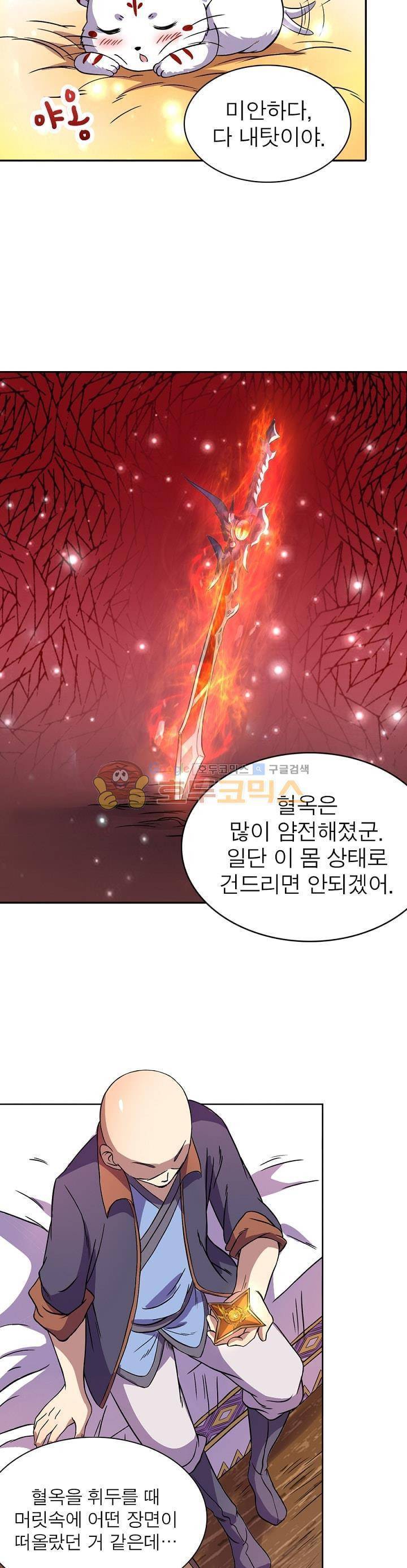 정령사: 나타르 전기 117화 9