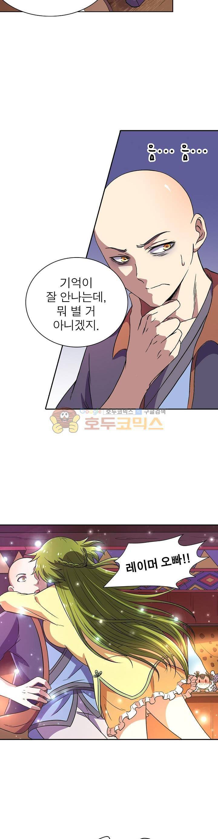 정령사: 나타르 전기 117화 10