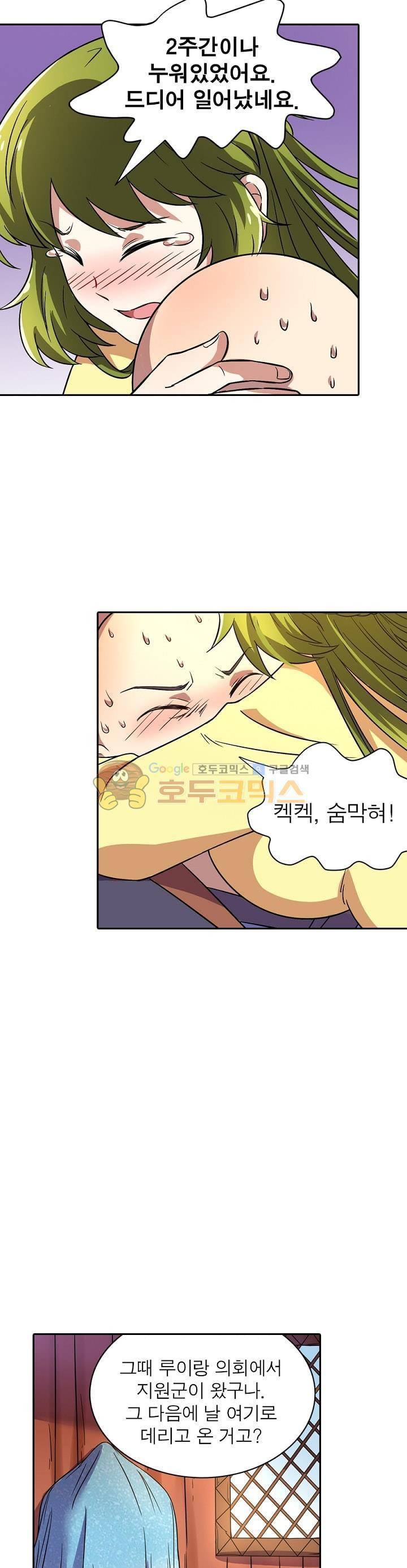 정령사: 나타르 전기 117화 11