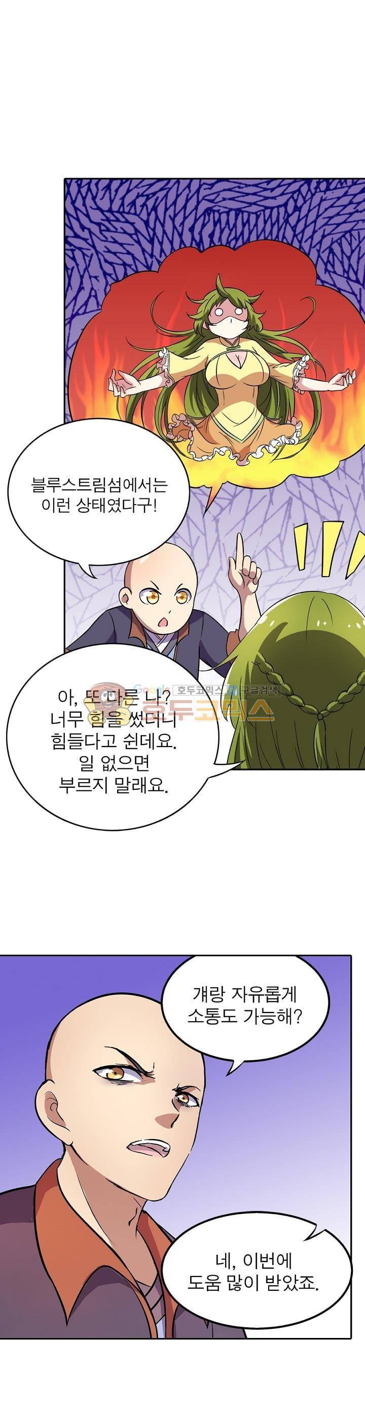 정령사: 나타르 전기 117화 13
