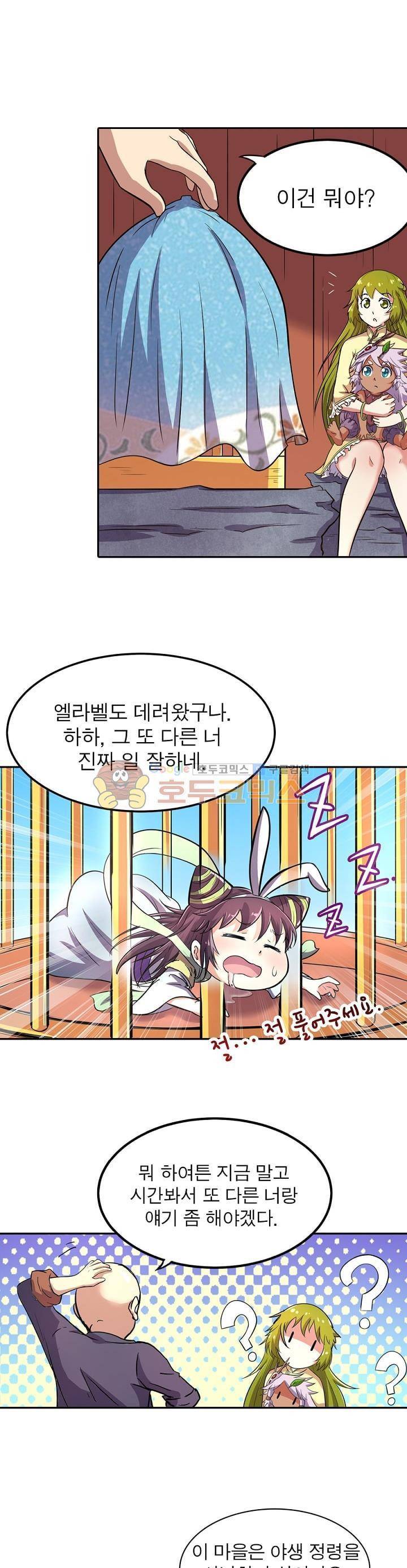 정령사: 나타르 전기 117화 14