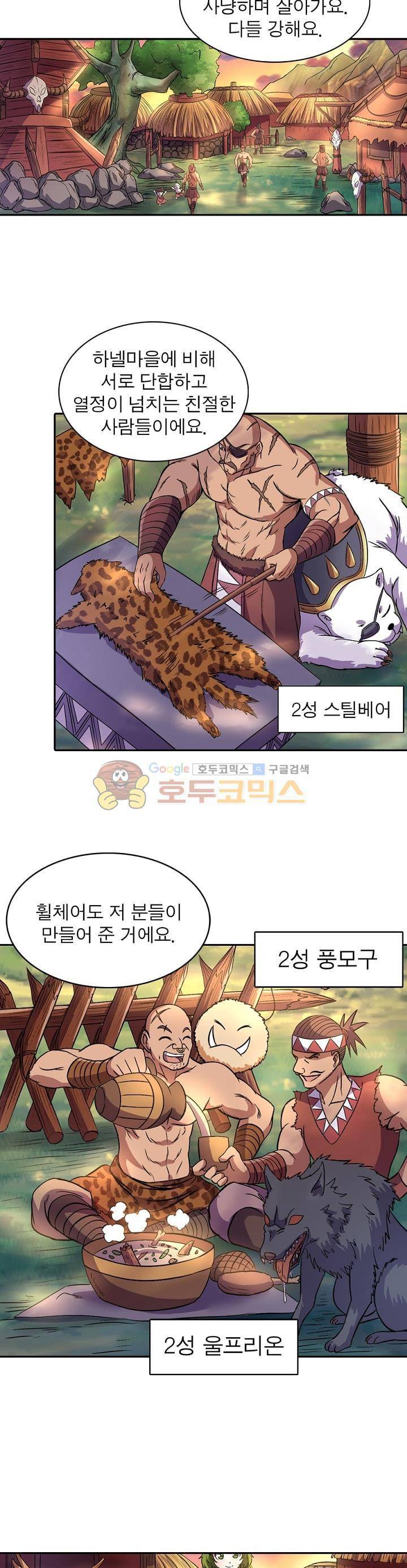 정령사: 나타르 전기 117화 15
