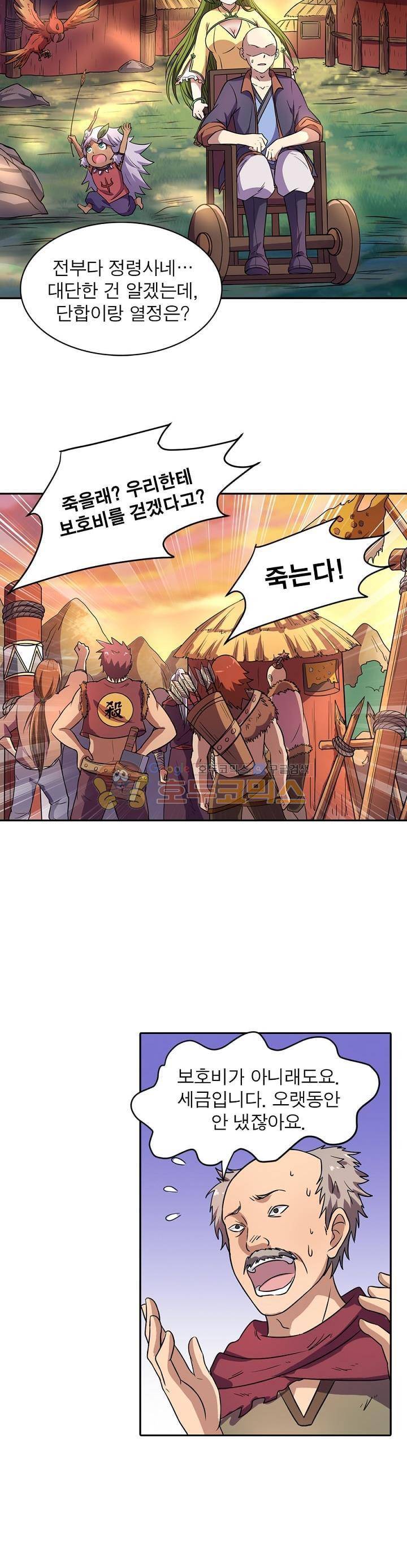 정령사: 나타르 전기 117화 16