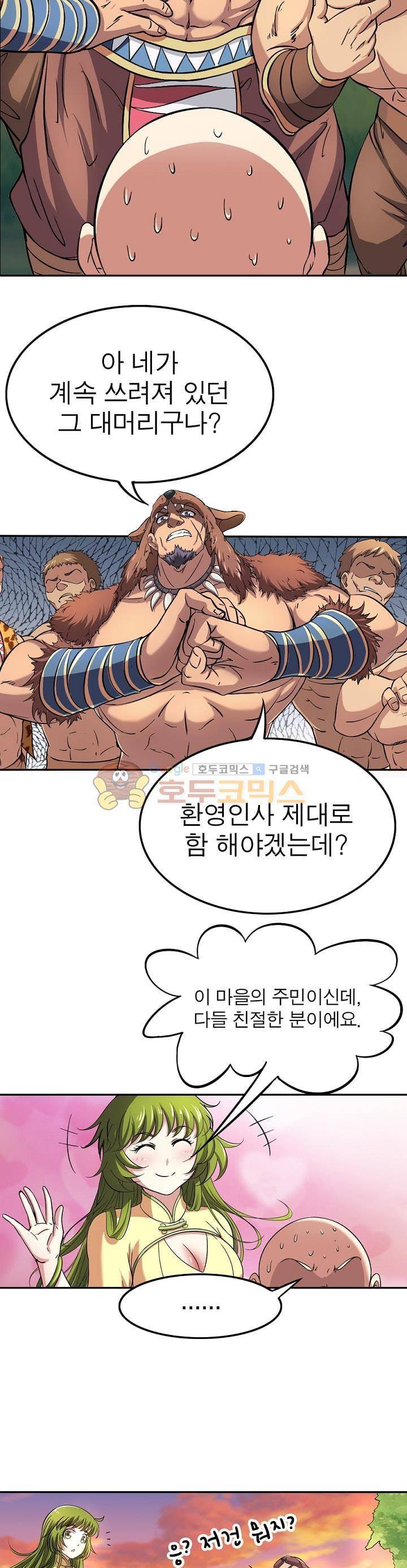 정령사: 나타르 전기 117화 19