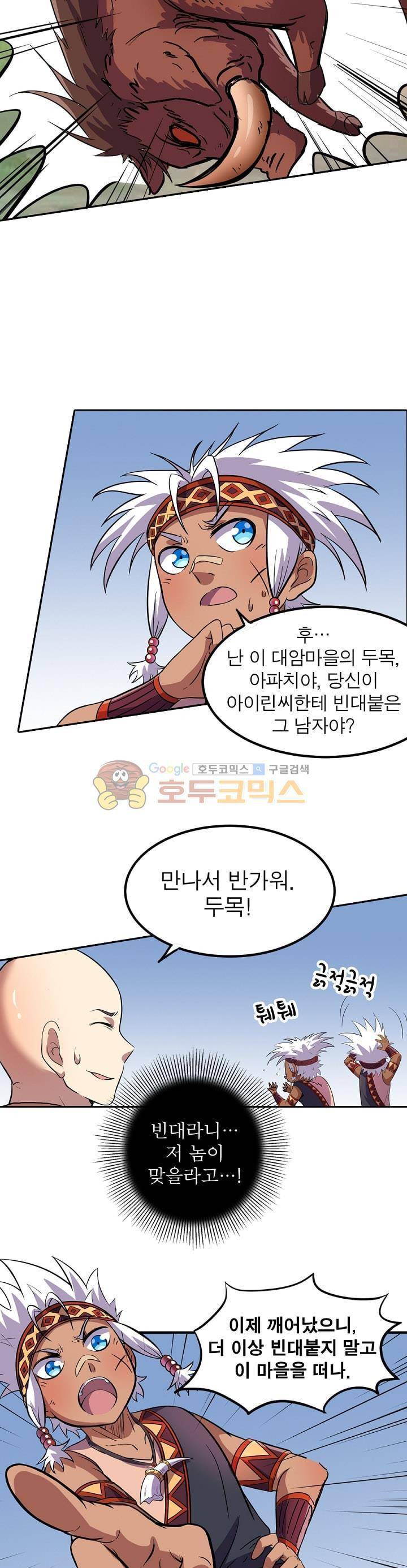 정령사: 나타르 전기 117화 21