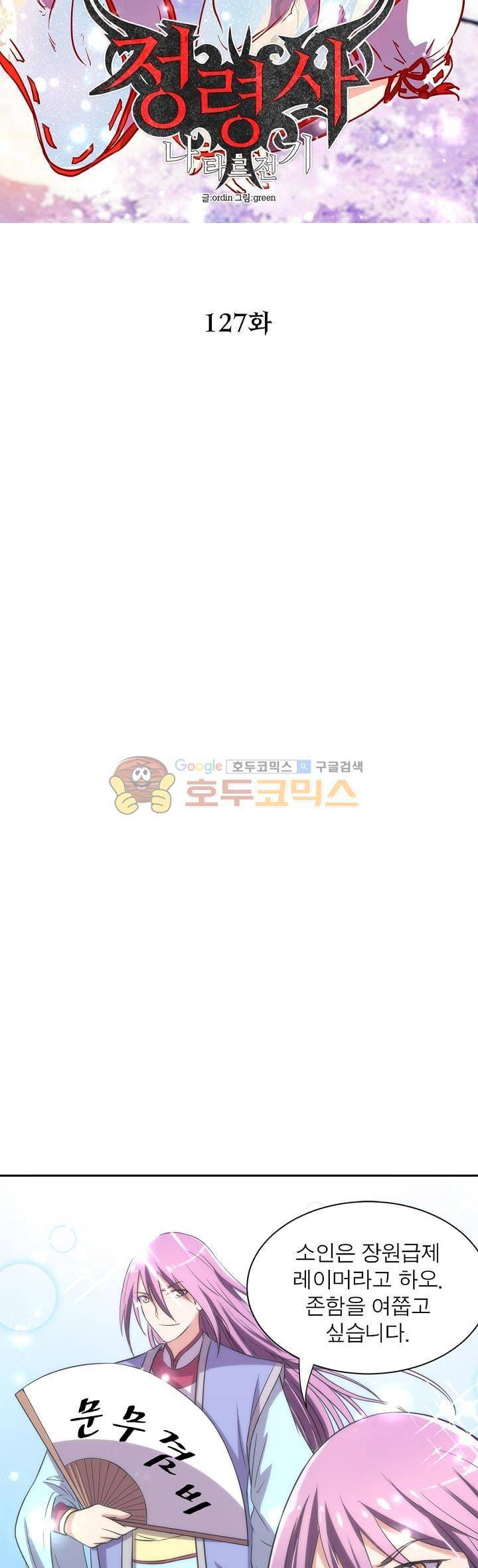 정령사: 나타르 전기 127화 5