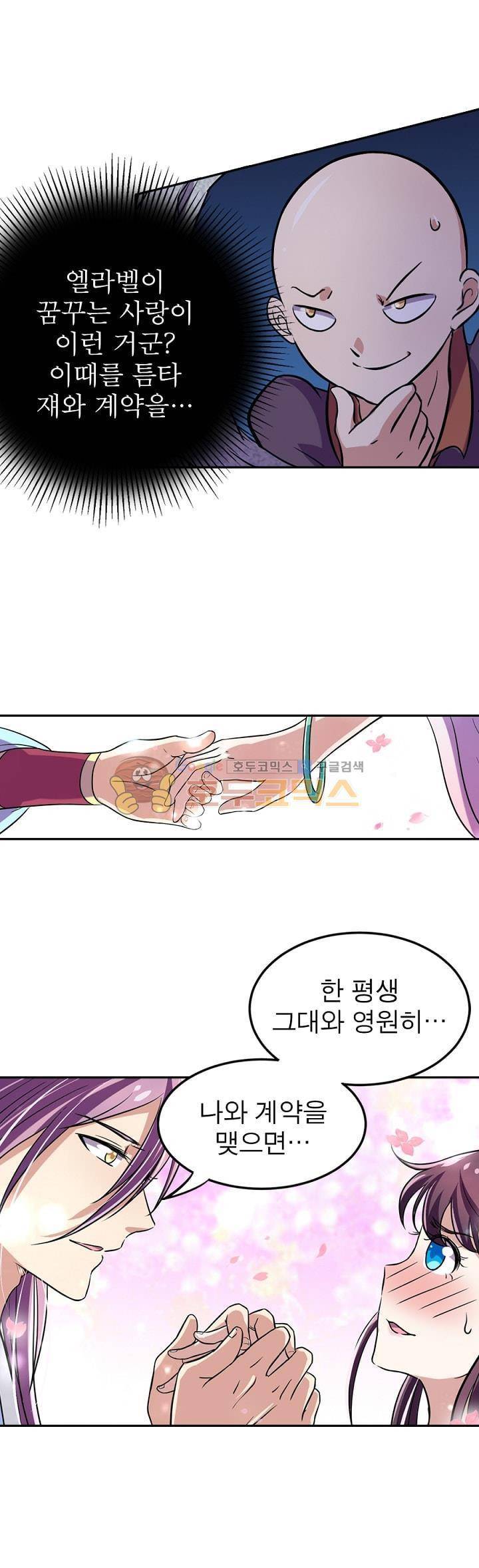 정령사: 나타르 전기 127화 9