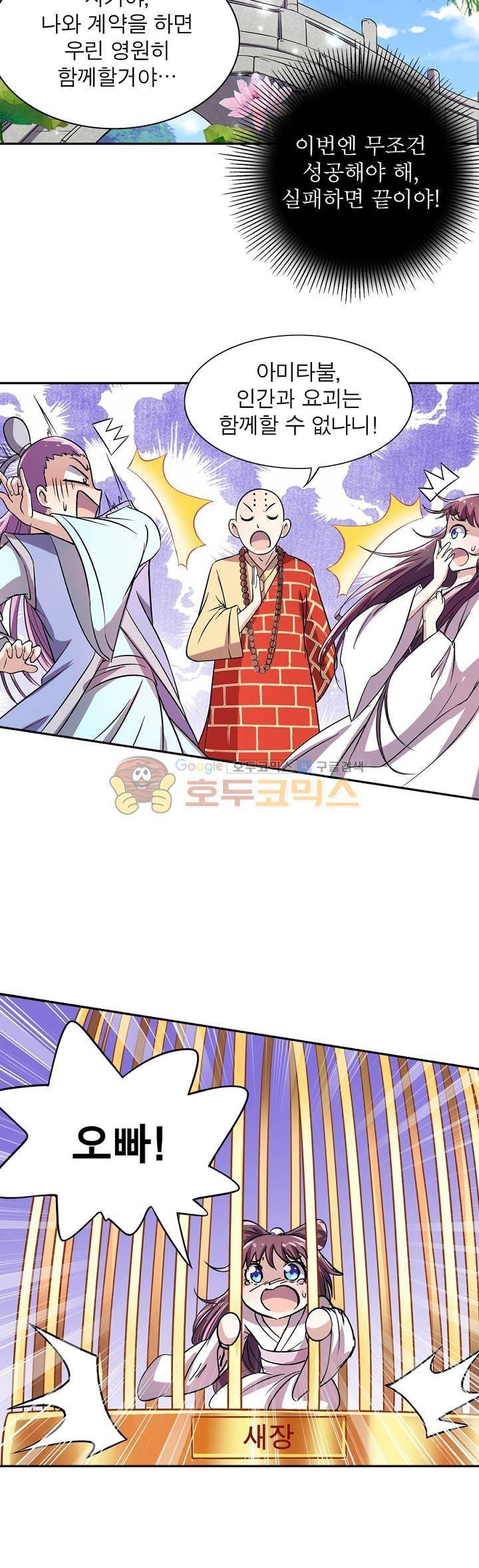 정령사: 나타르 전기 127화 15