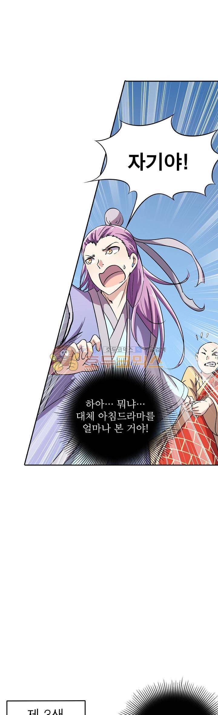 정령사: 나타르 전기 127화 16