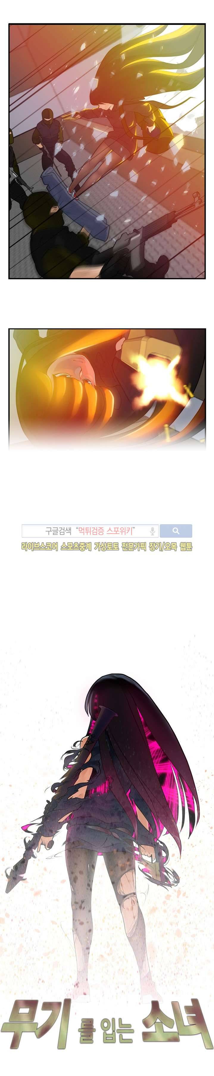 무기를 입는 소녀 예고 5