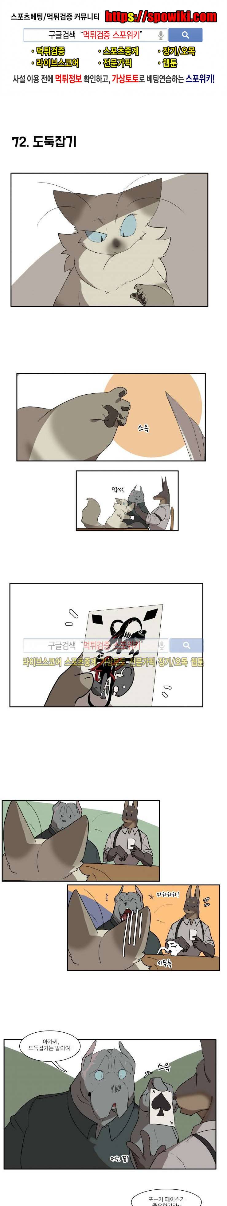 고양이 아가씨와 경호원들 50화 1