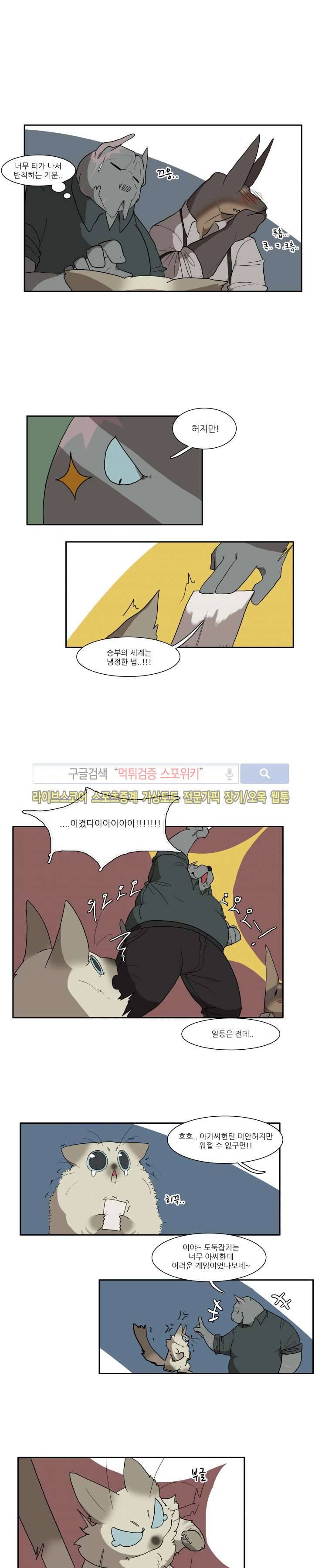 고양이 아가씨와 경호원들 50화 3