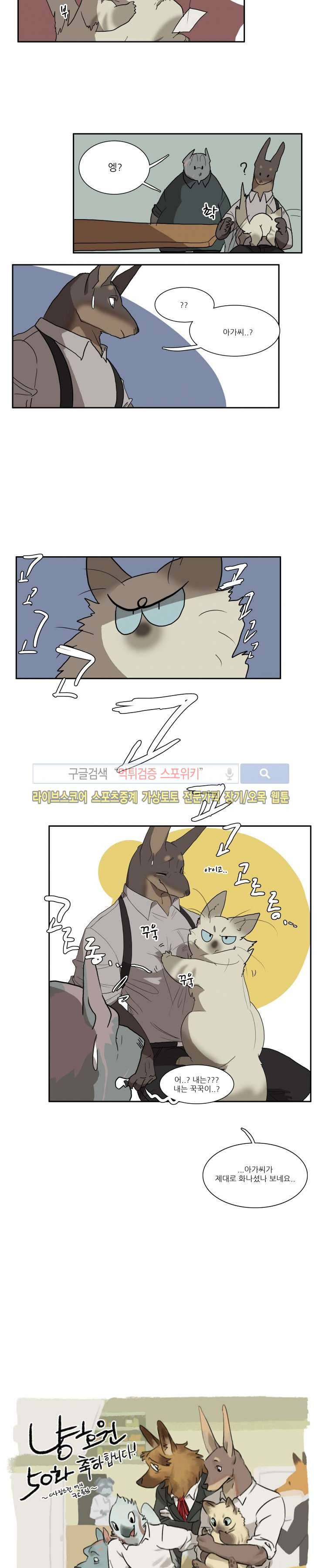 고양이 아가씨와 경호원들 50화 4