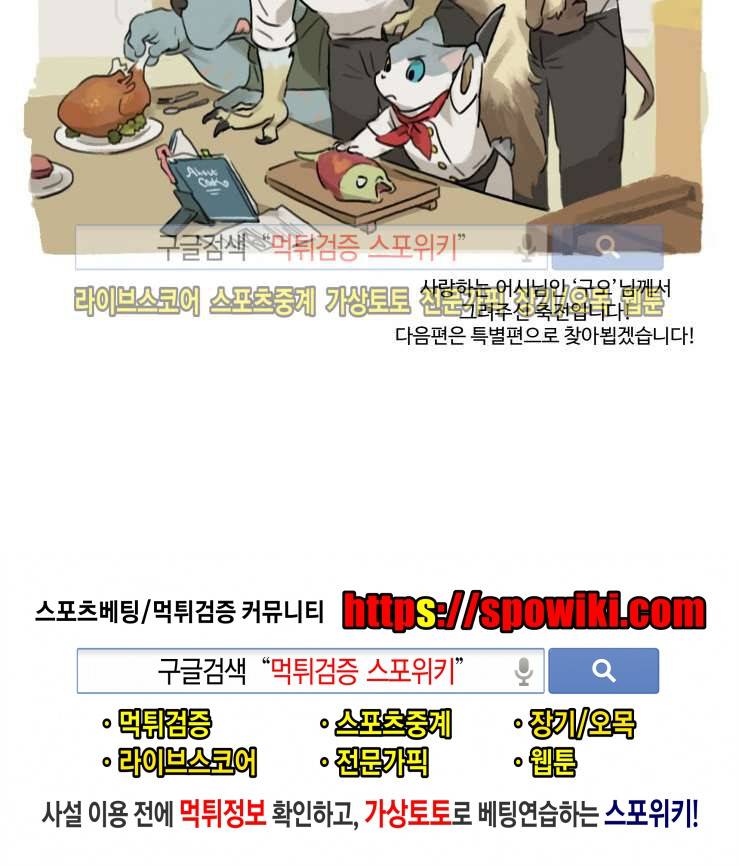고양이 아가씨와 경호원들 50화 5