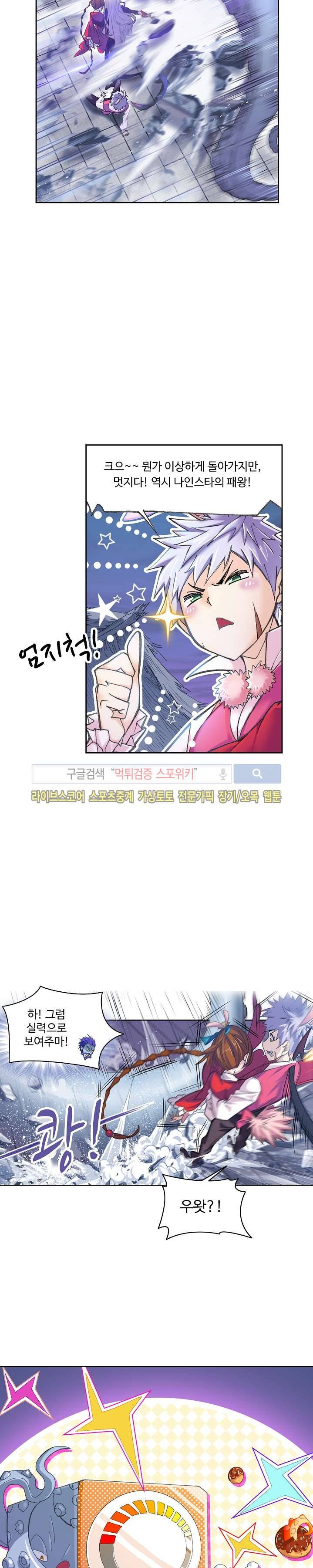 엘피스 전기: SOUL LAND 339화 2