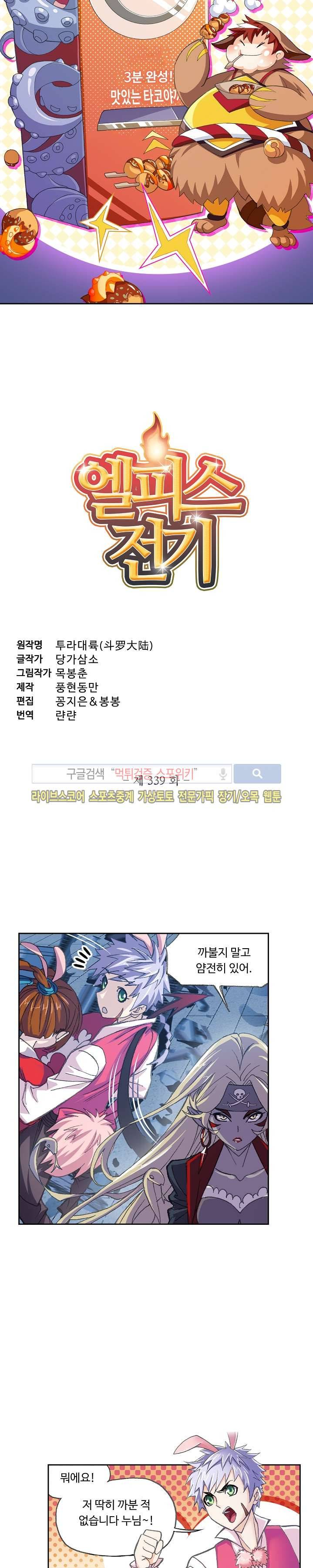 엘피스 전기: SOUL LAND 339화 3