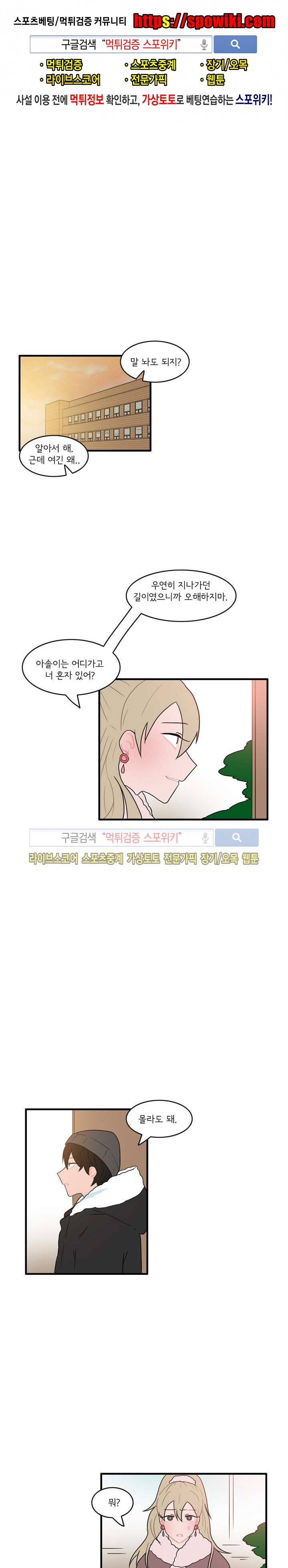 내 로봇 고양이가 너무해 34화 1