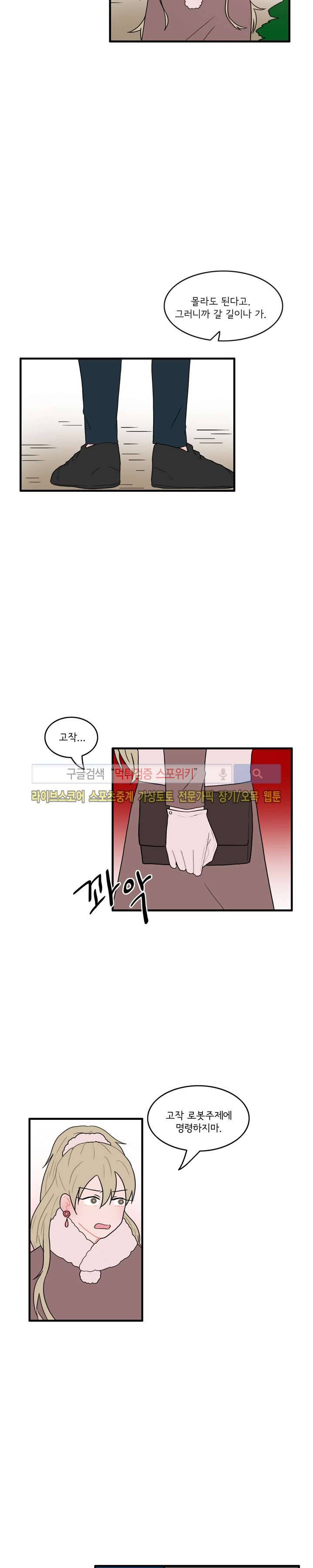 내 로봇 고양이가 너무해 34화 2