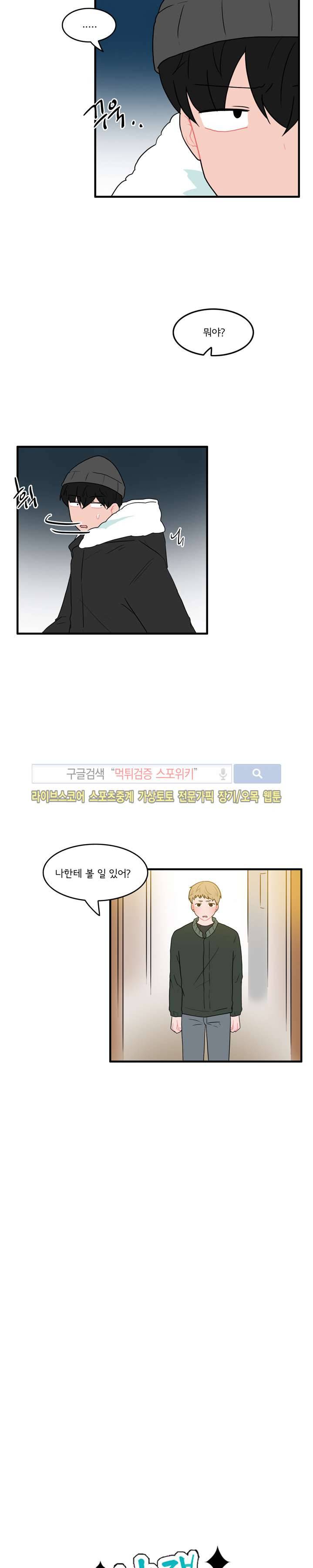 내 로봇 고양이가 너무해 34화 3
