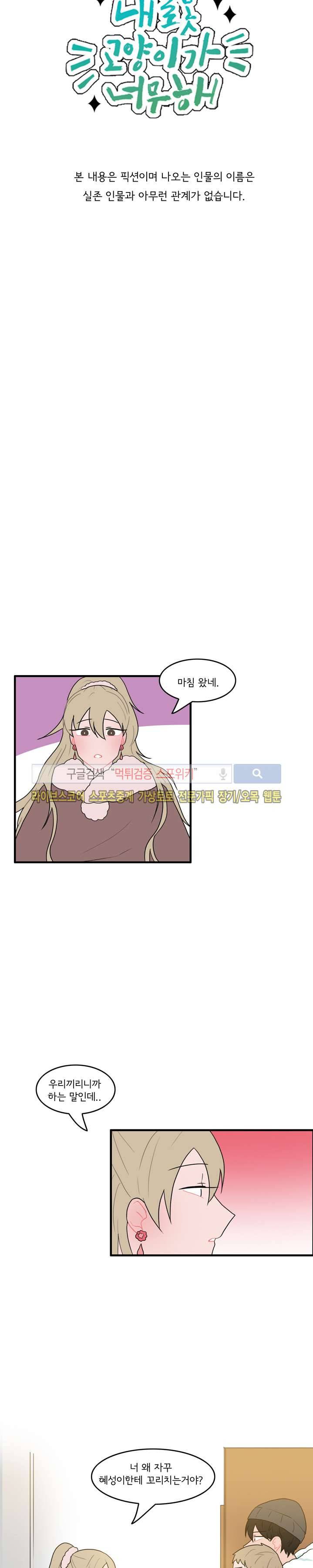 내 로봇 고양이가 너무해 34화 4