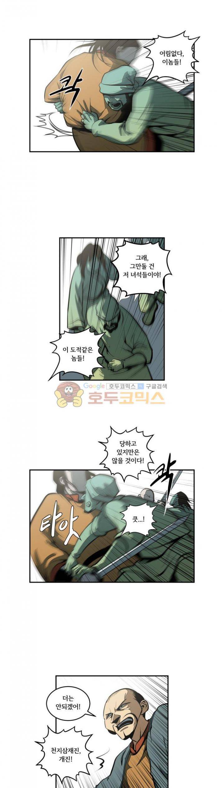 오랑캐 56화 3