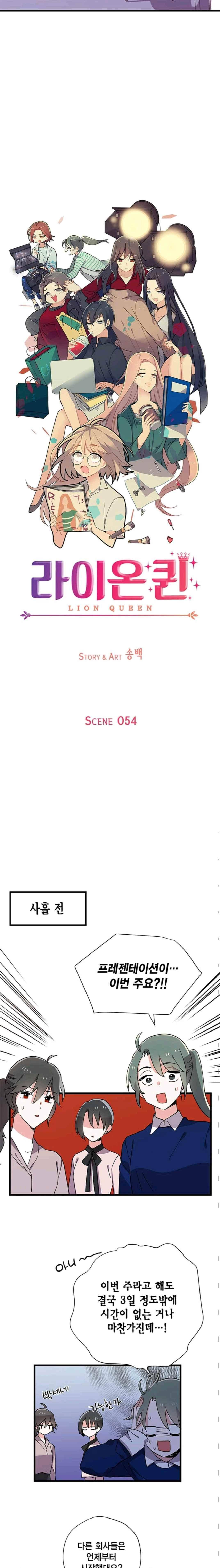 라이온 퀸 54화 2