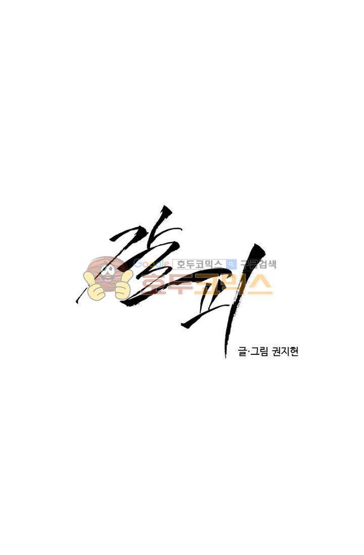 갈피 80화 2