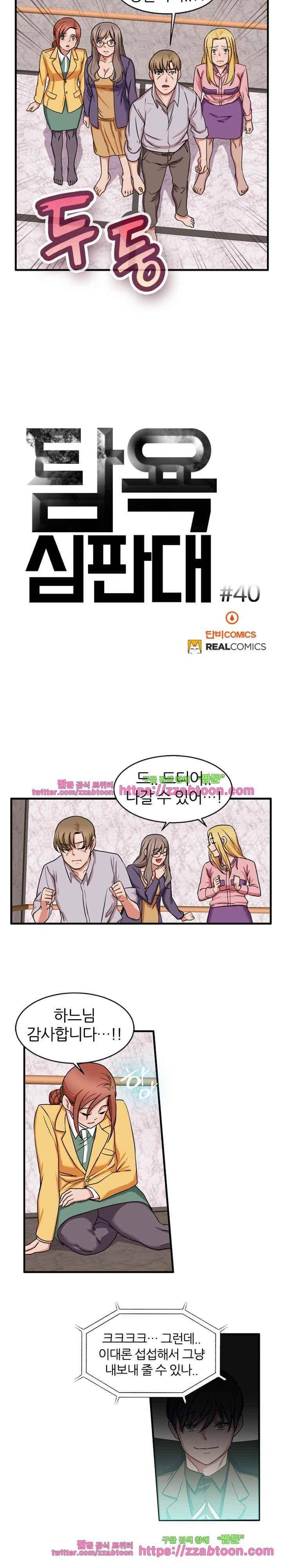탐욕심판대 40화 2