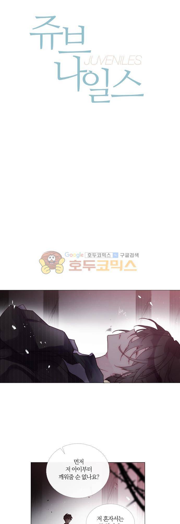 쥬브나일스 65화 5