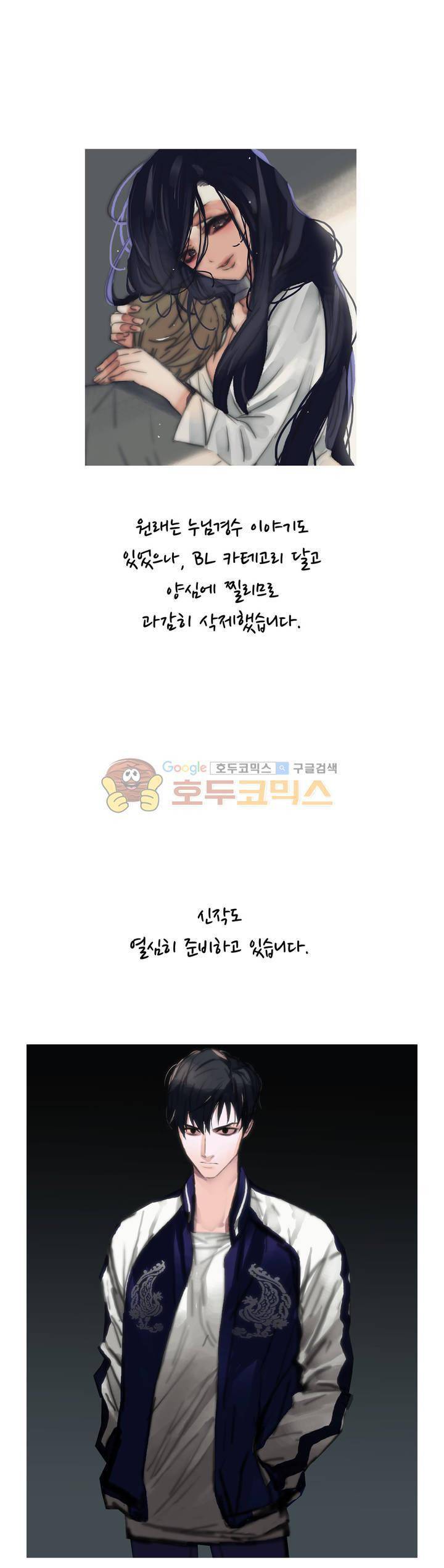 호구 하경수 - [에필로그 외전 후기] 2
