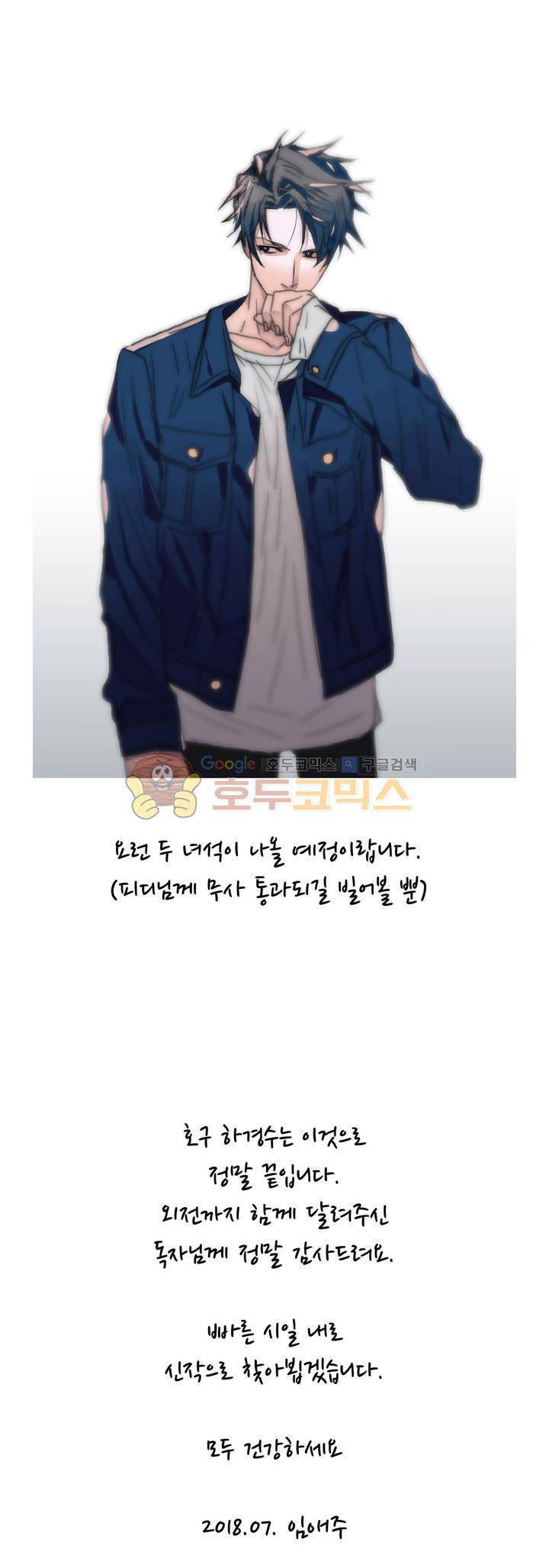호구 하경수 - [에필로그 외전 후기] 3