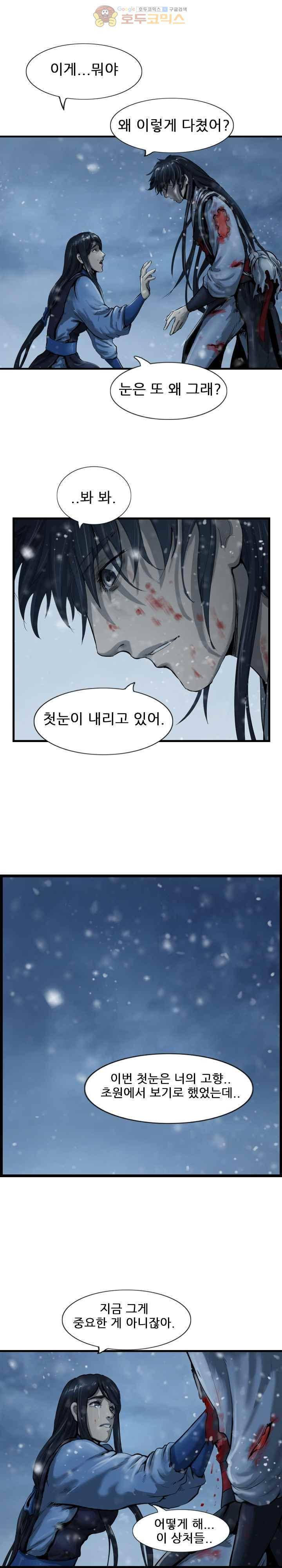 소요유 시즌2 41화 2