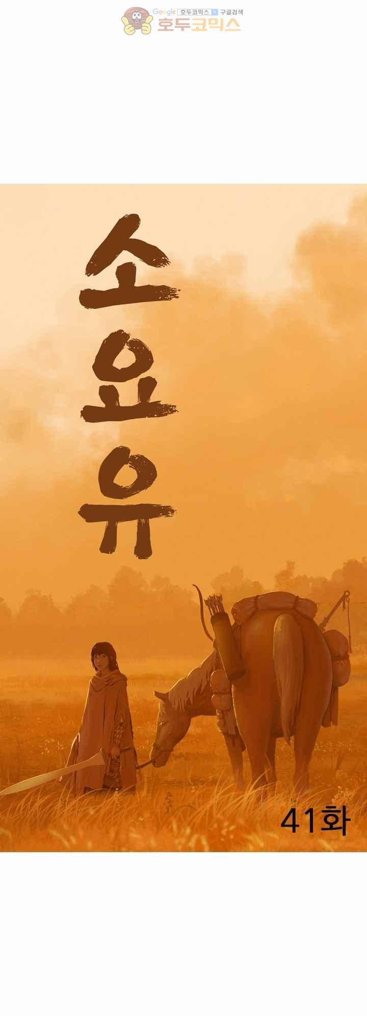 소요유 시즌2 41화 5