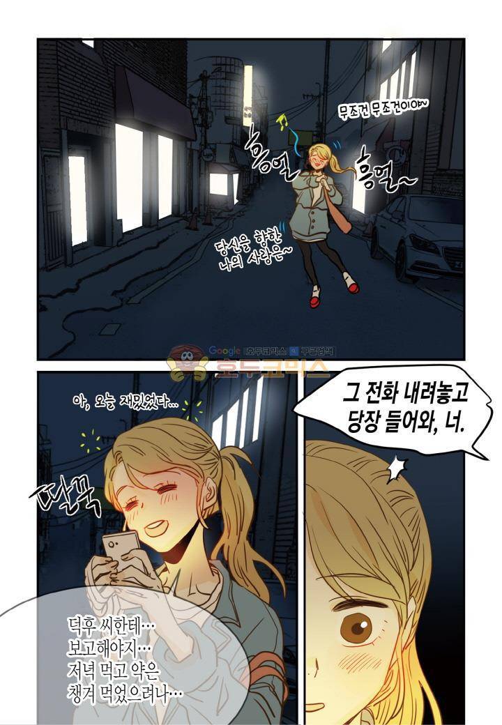덕후의 여자 74화 2