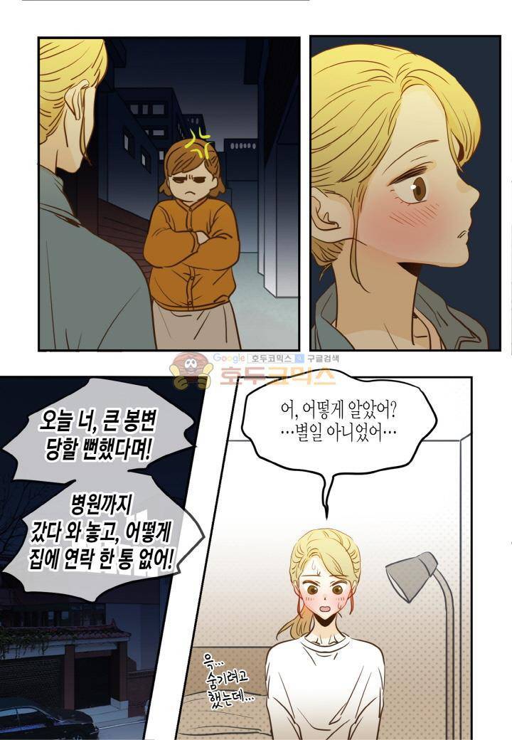 덕후의 여자 74화 3