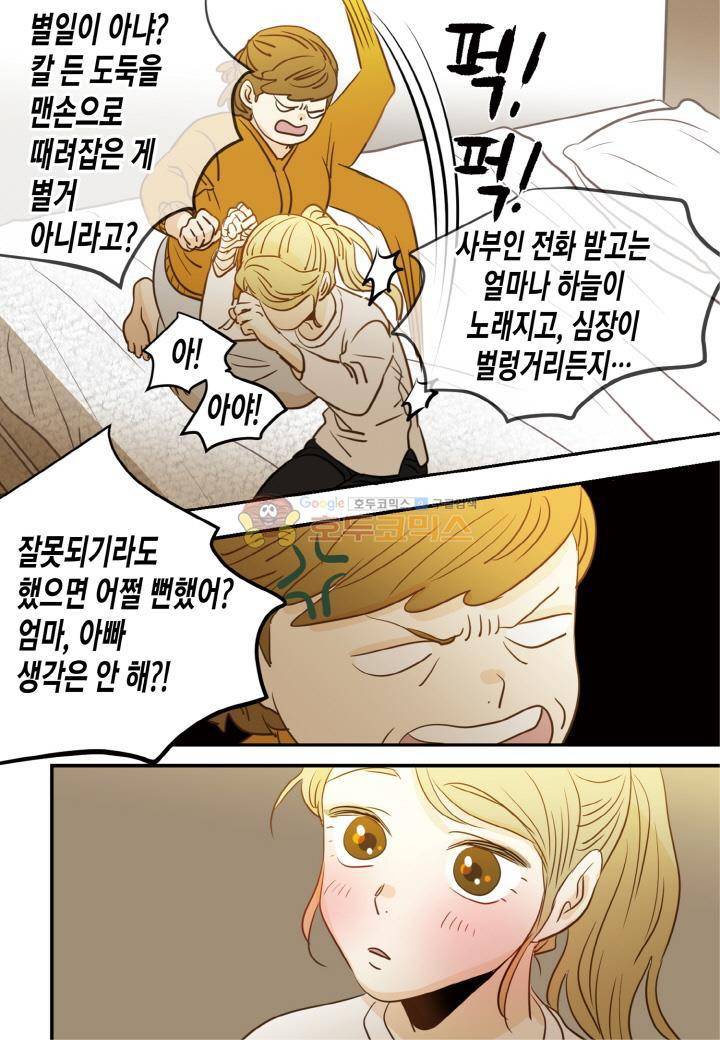 덕후의 여자 74화 4
