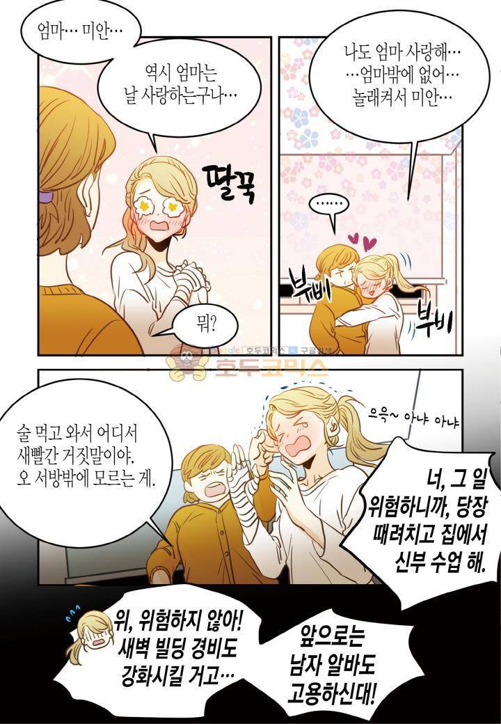 덕후의 여자 74화 5